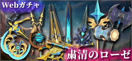 roseon's tweet photo. WEBガチャ 粛清のローゼ #roseon
https://t.co/WuTx9A8Bdl https://t.co/ZJvhplHPgU