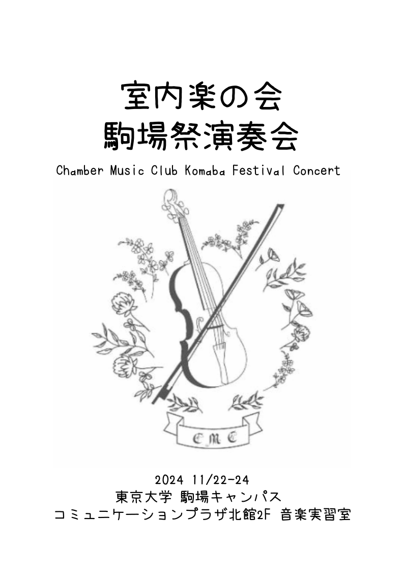 cmc_ut's tweet photo. 室内楽の会は駒場祭の3日間全日程で演奏会を行います！激レア★2台ピアノ曲もございます😆ぜひぜひお越しください✨️
場所: 駒場コミュニケーションプラザ北館2F音楽実習室
日時: 
11/22(���)11:30-15:00
11/23(土)12:30-16:00
11/24(日)11:00-14:00

#駒場祭
#駒場祭2024 https://t.co/homLxA8gOs