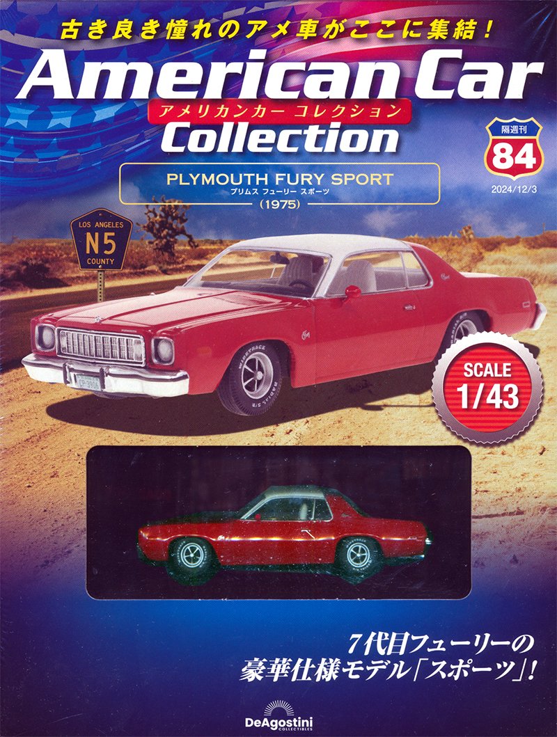 隔週刊 アメリカンカー コレクション 84号 入荷 PLYMOUTH