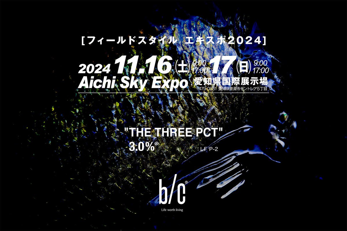TheThreePct's tweet photo. 今週末のフィールドスタイル。
b/c( @b_by_c.official ) ブランド内にて、CETUS 4を販売します。
今回の生産分は、テスト的にフィッシュフレーバーを2倍に増量したモデルとなります。
ご来場をお待ちしております。
#THETHREEPERCENT
#3pct
#バスフィッシング
#フィールドスタイル
#FIELDSTYLE https://t.co/akuyiHAxhN