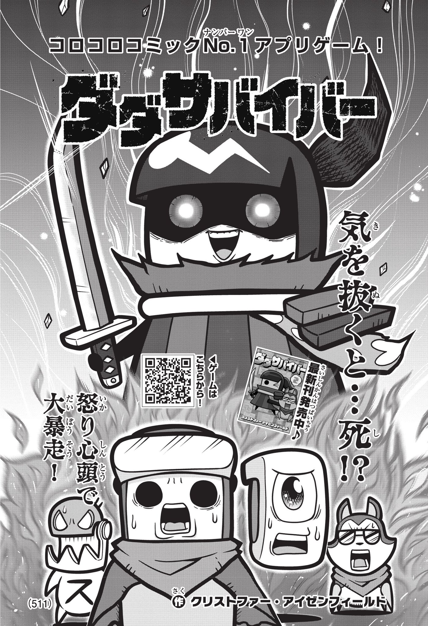 ダダサバイバー on X: 