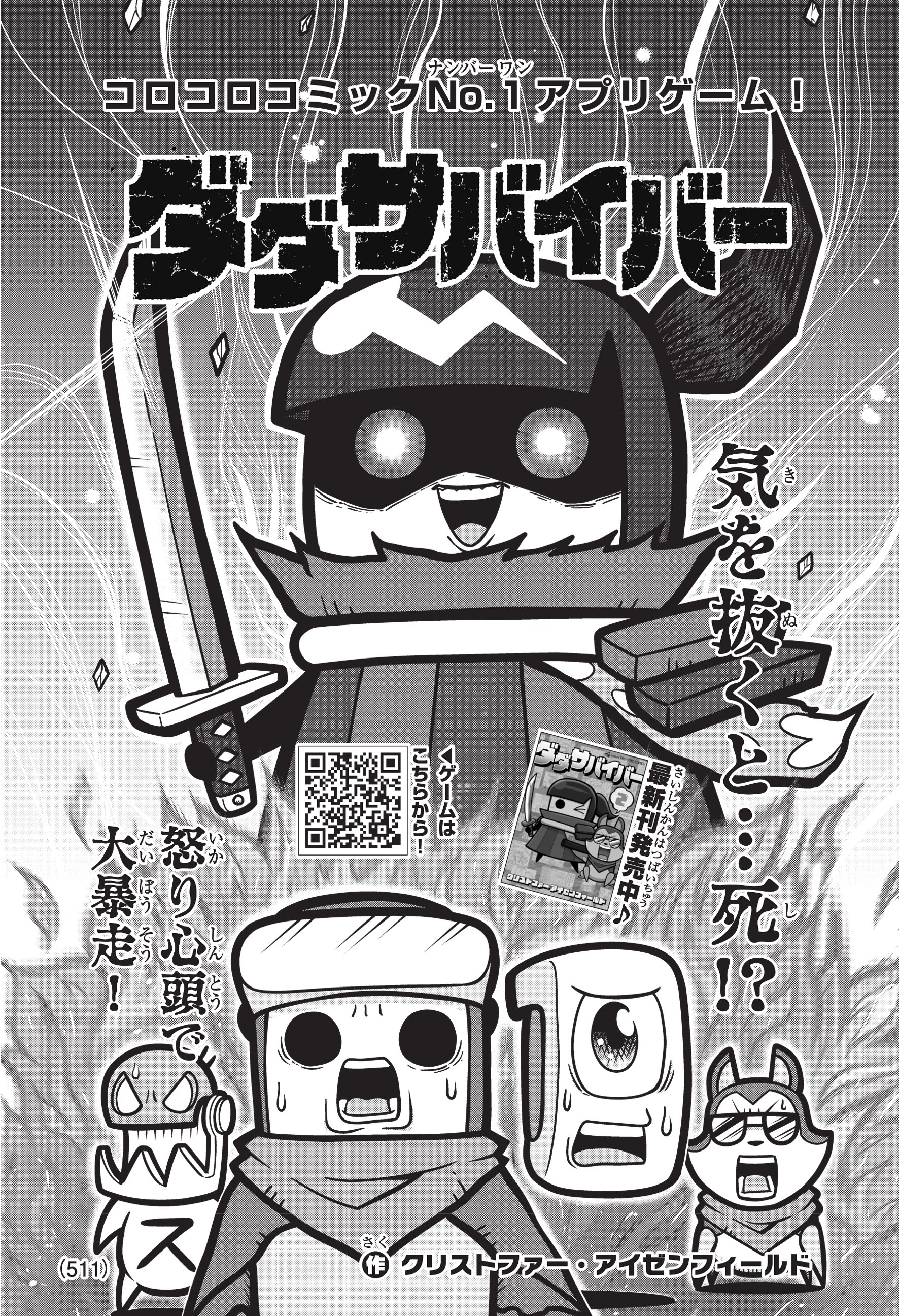 ダダサバイバー on X: 