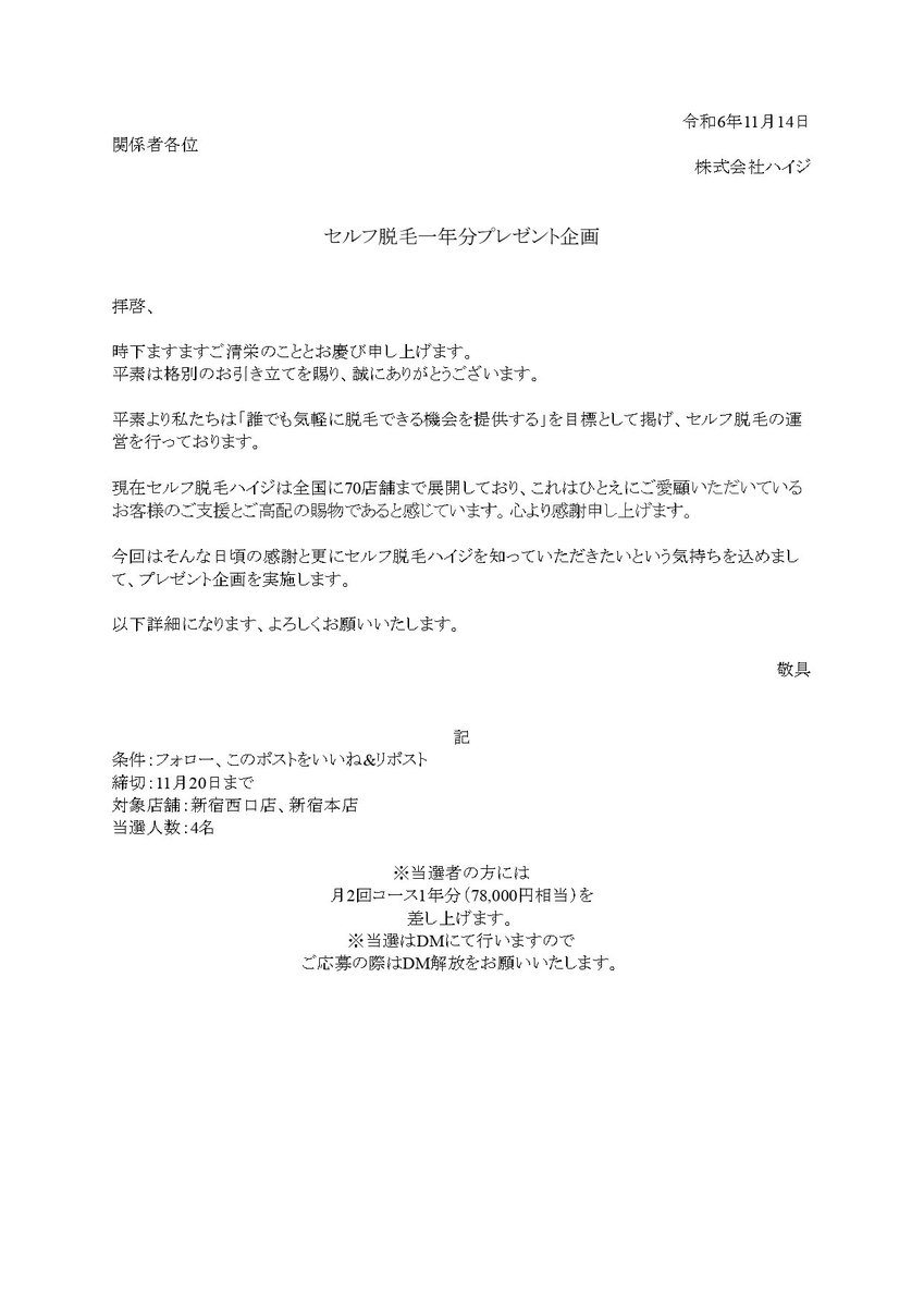 脱毛1年分、差し上げます🦔