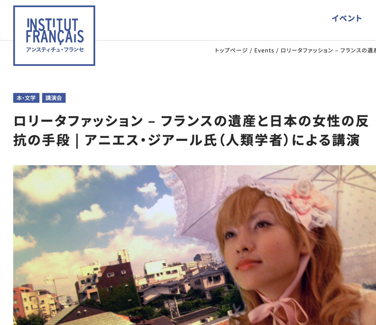 １１月１９日に「ロリータファッション – フランスの遺産と日本の女性の反抗の手段」#甲南女子大学　#リカちゃん　#下妻物語　
米澤泉先生と馬場伸彦先生は有り難う！<a href="/IFJK_/">関西日仏学館🇫🇷</a> culture.institutfrancais.jp/event/giard-lo…