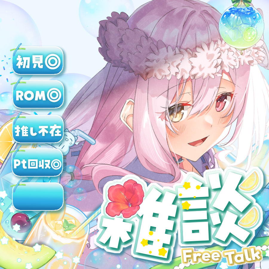 ＼夏にぴったり🌺IRIAMサムネ素材／(再掲)
┈┈┈┈┈┈┈

💎RP＆いいねで使用可能💎
(フォロー嬉しいです！)

🌟文字入れ編集◎
🌟自作発言/再配布/別用途での使用×

┈┈┈┈┈┈┈
DLはツリーにて🔽

#IRIAM素材 #星屑素材
#IRIAMlookbook #IRIAMふわしゅわ
#IRIAMライバーさんと繋がりたい