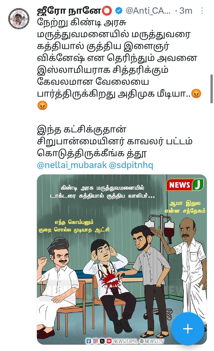 NEWS J இந்த மாதிரி சேனலை மக்கள் அனைவரும் தவிர்க்கவும். மற்ற மதத்தை புண்படுத்தும்படி இந்த மாதிரி கார்ட்டூன் வரைந்து நியூஸ் கடுமையாக கண்டனம் தெரிவிக்கிறோம்.