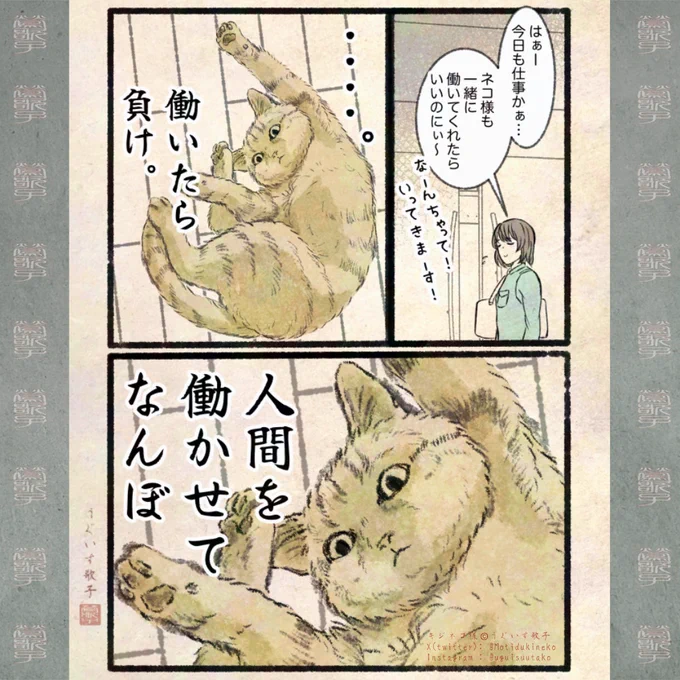 ネコの、誇り。 