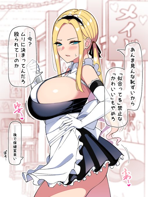 金髪ギャルメイドすき 