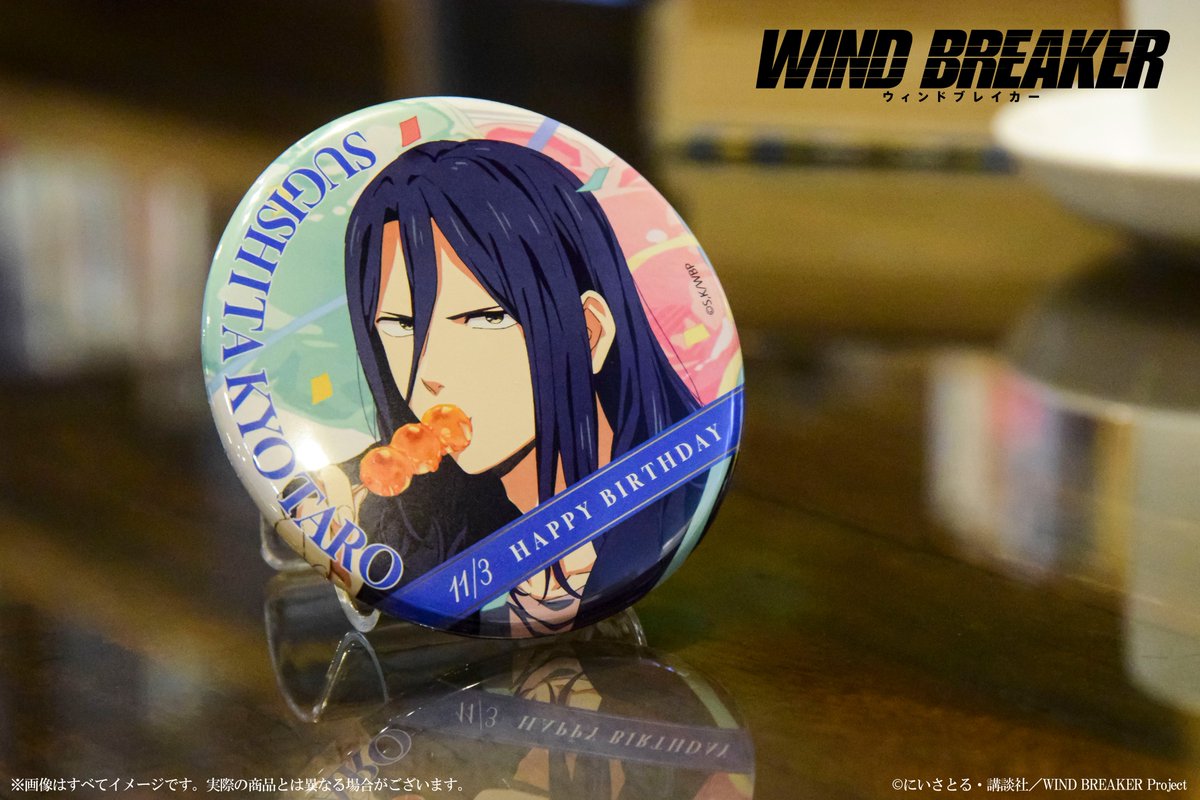 WIND BREAKER バースデー 缶バッジ 杉下京太郎 WIND BREAKER グリッター缶バッジ 杉下京太郎 アクセサリー 推し活