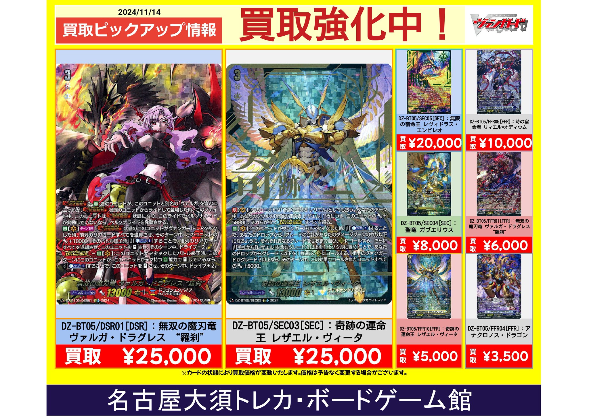 ヴァンガード/天智覚命/DSR/無双の魔刃竜 ヴァルガ・ドラグレス 羅刹 無双の魔刃竜ヴァルガ・ドラグレス羅刹【SEC】{DZ-BT05/SEC01