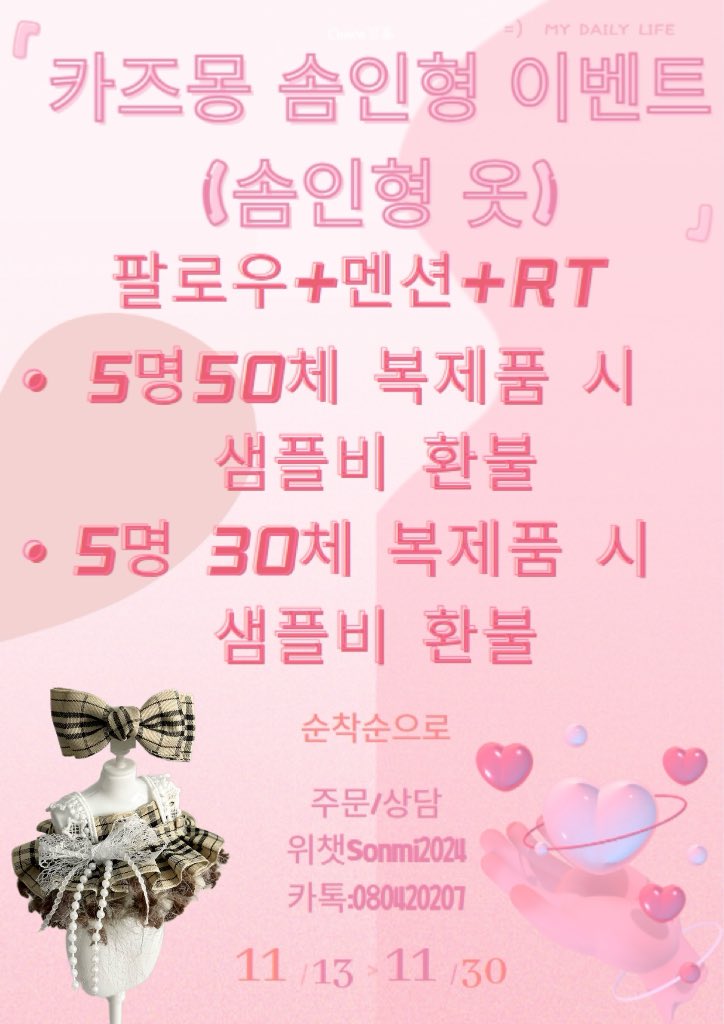 l00764757's tweet photo. #우리_공장을_소개합니다
#우리_공장으로_오세요

customytoy 솜인형  11월 단체  이벤트✨

팔로우+RT+멘션  총 10명 샘플 환불 가능!!🙀
인번에 인형 옷도 가능해요!!!❤️‍🔥
50명 단체때 1번 수정 무료🫶🫶

#무솜인덕장터 
#솜인덕장터
#솜인형  #棉花娃娃 #솜뭉 #RT https://t.co/9F2z54tiKd