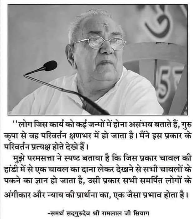 साधक: लोग जिस कार्य  को कई जन्मों से होना असंभव बताते हैं गुरु कृपा से वह परिवर्तन क्षण भर में हो जाता है मैं इस प्रकार के परिवर्तन प्रत्यक्ष होते देखा है। इसलिए नाम जप एवं ध्यान करके देखें फल की चिंता ना करें।#bestautomaticyogs