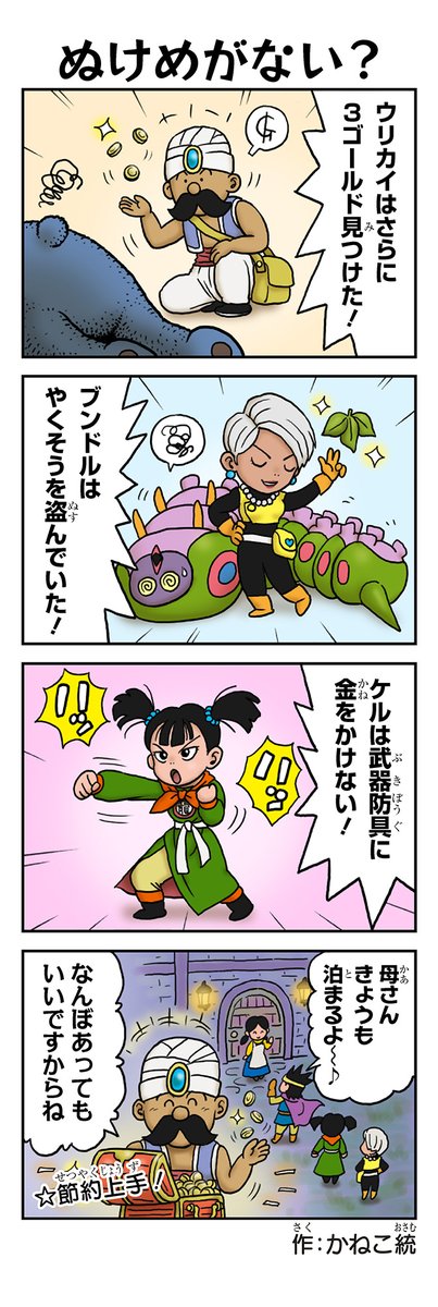 令和のドラクエ4コマ 】 本日公開するのは、Vジャンプで連載されていた