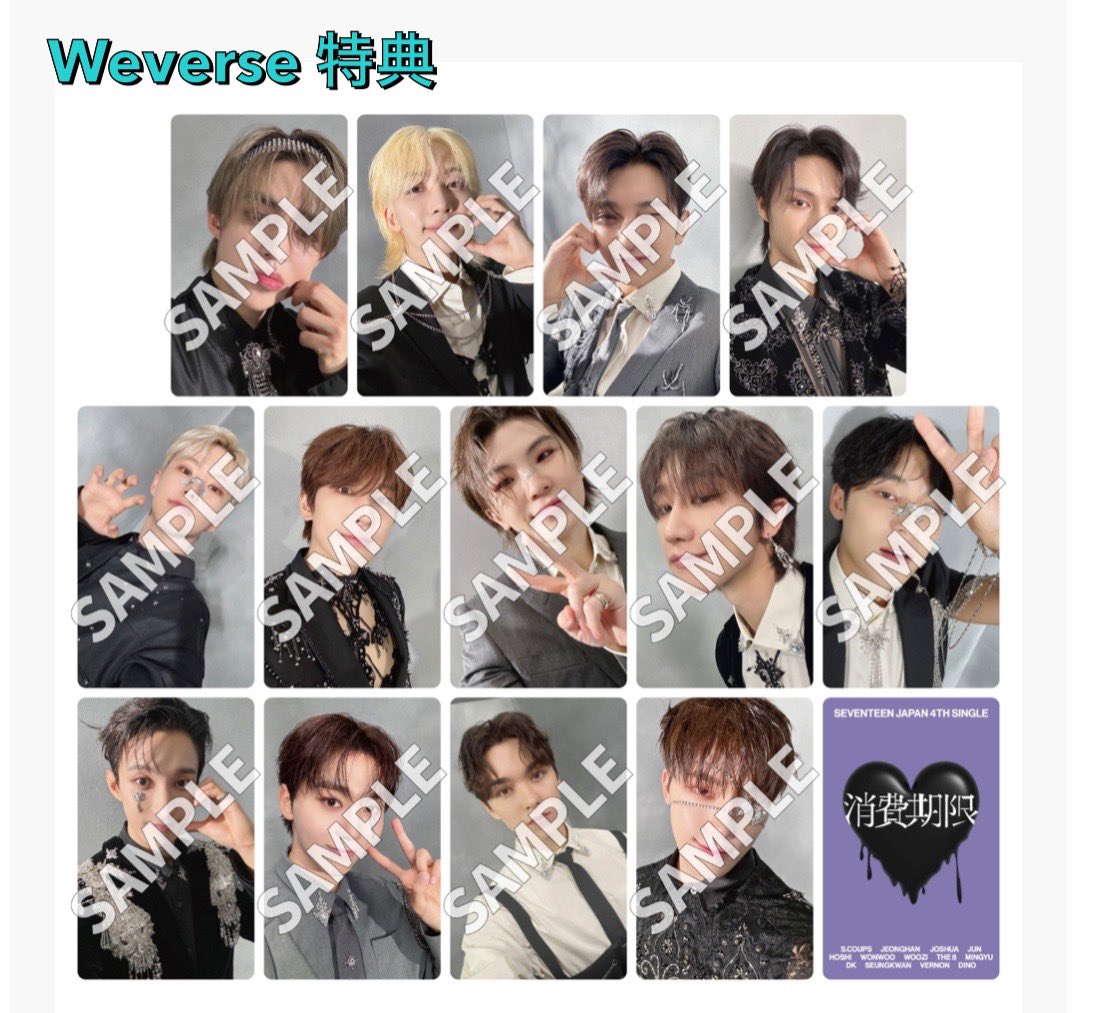 自分用に✍️ SEVENTEEN『消費期限』特典・ラキドロ ・Weverse shop ・UMS