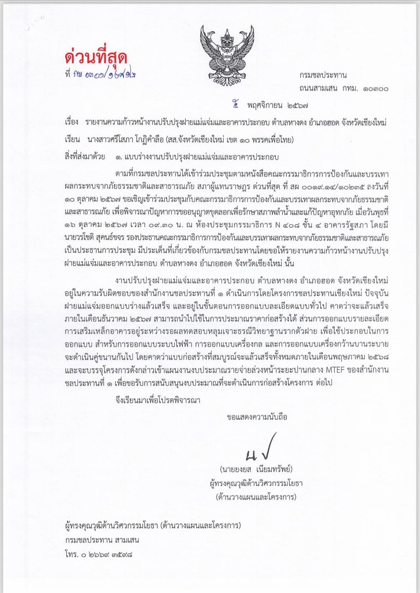 SrisophaK's tweet photo. (2)

กรมชลประทานจะบรรจุโครงการฝายแม่แจ่มในแผนงบประมาณ MTEF ต่อไป ออมยืนยันจะติดตามงานจนออกแบบและพิจารณางบประมาณเสร็จ เพื่อประโยชน์ของประชาชนใน อ.ฮอด จ.เชียงใหม่

#เชียงใหม่เขต10 #พรรคเพื่อไทย #ออมศรีโสภา https://t.co/NoXlmk7Lra