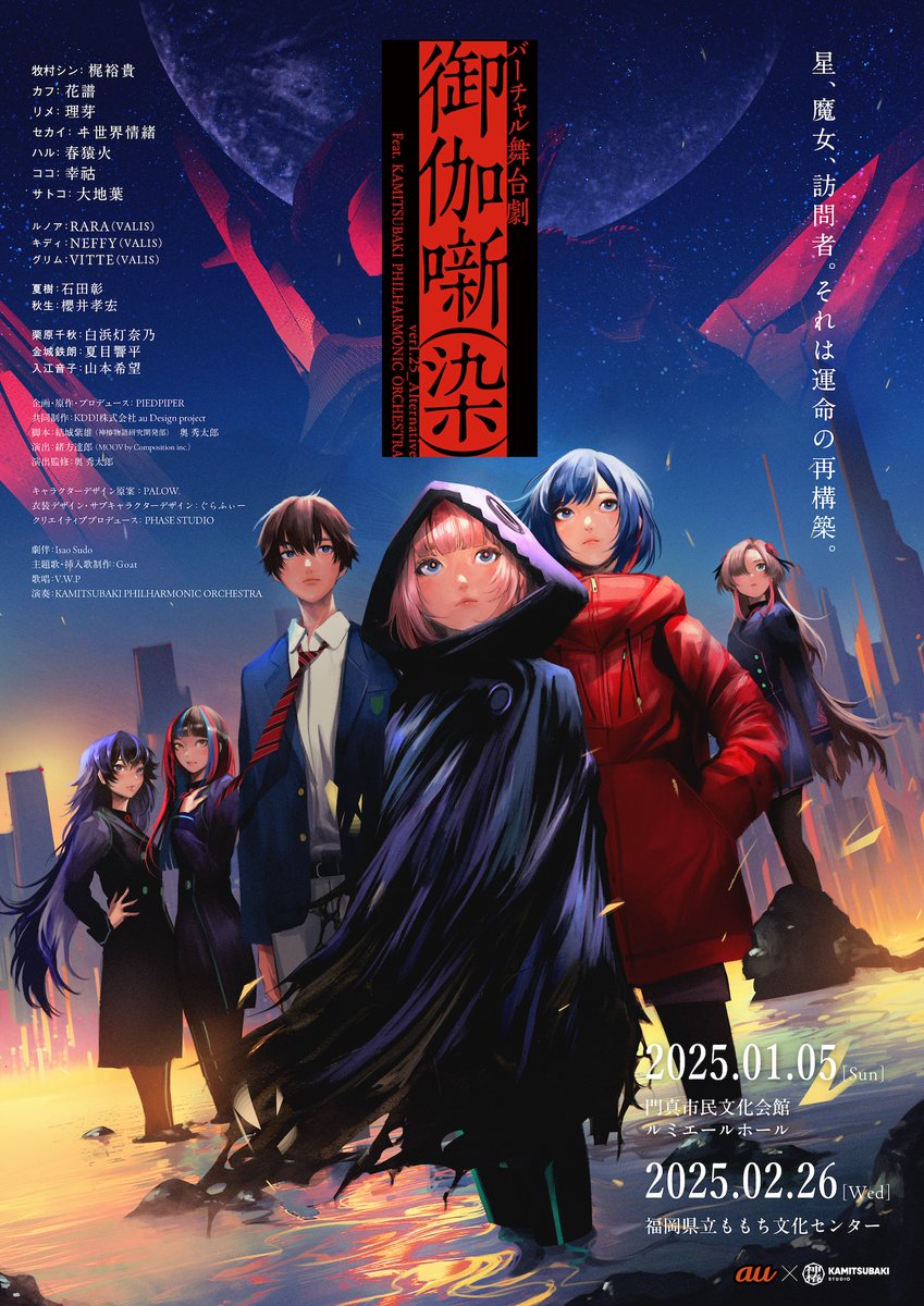 神椿 御伽噺(染) MYSTERY BOX ver.0.92 【公式通販】