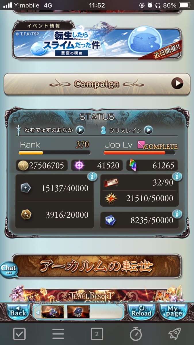 古戦場でランク15くらい上がった
カンスト目前、、、か？