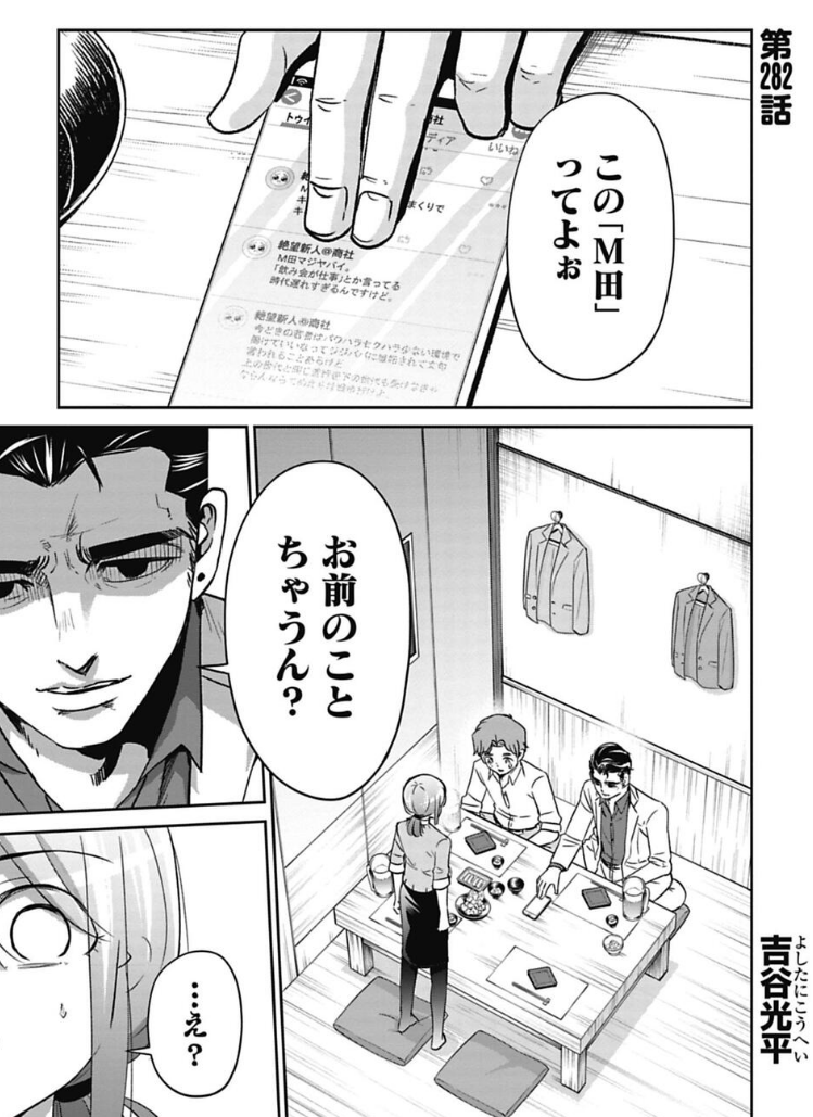 新人を潰すダメ上司の2つのパターンの話 2/3 