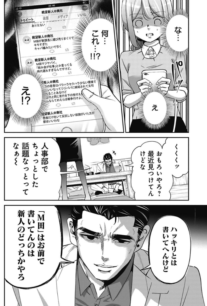 新人を潰すダメ上司の2つのパターンの話 2/3 