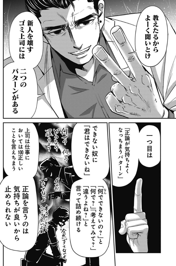 新人を潰すダメ上司の2つのパターンの話 1/3 