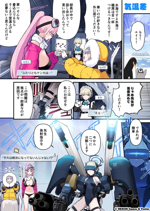 【あおはるレコード】第82話
先生!
先生は「暑がり」ですか?
それとも「寒がり」ですか??

🔷作:せるげい(@pattundo)先生

#ブルアカ #あおレコ 