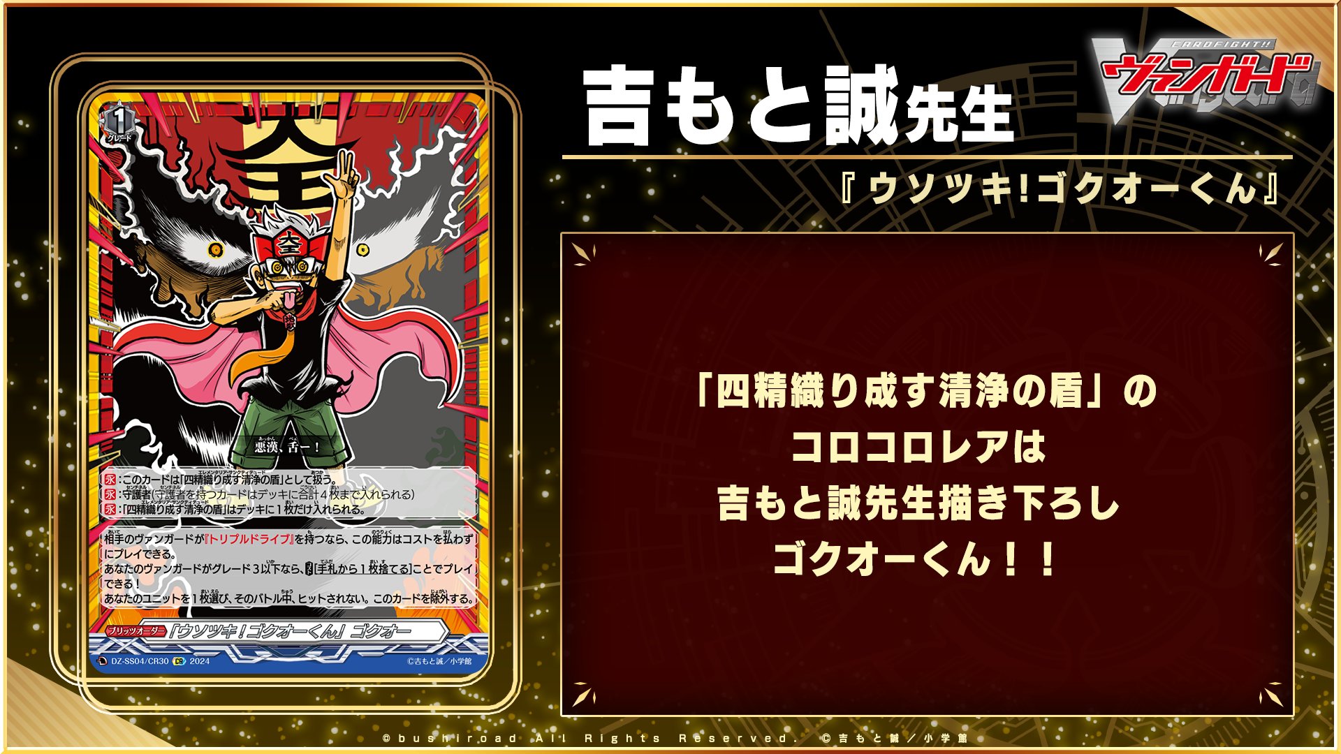カードファイト!! ヴァンガード公式 on X: 