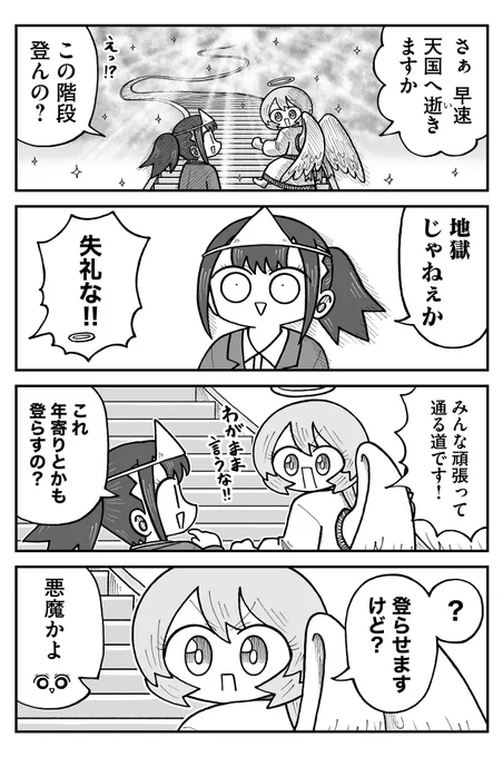 天国への階段 