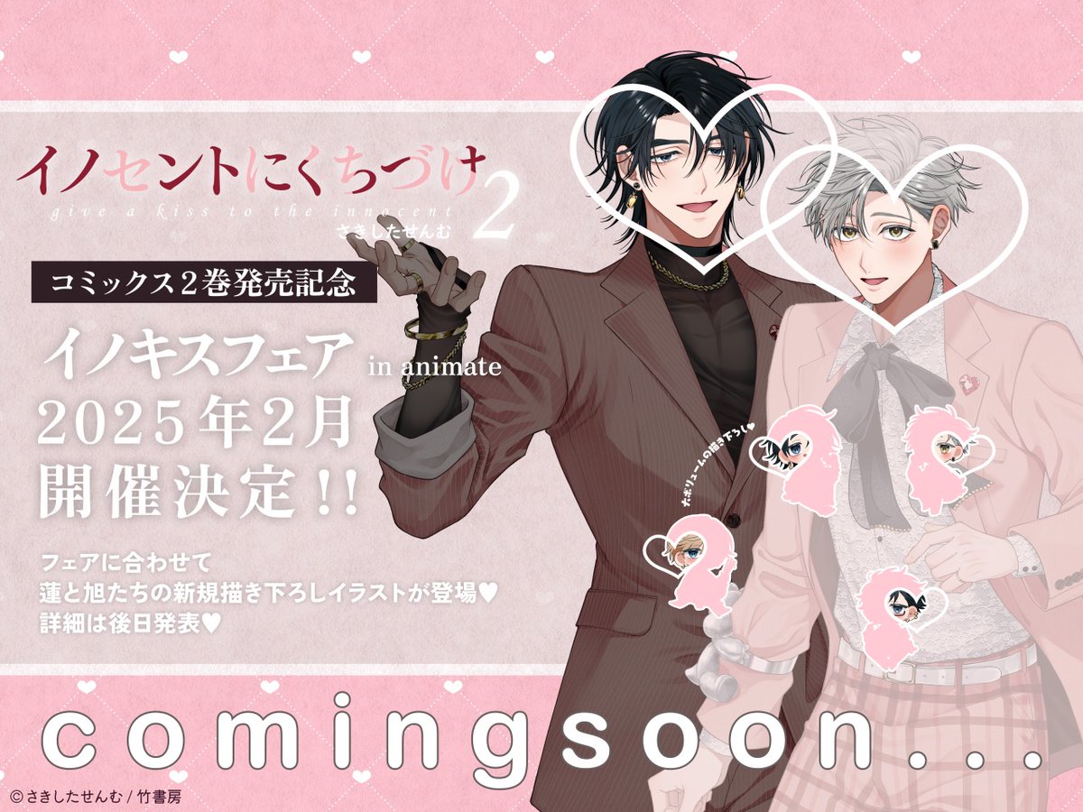 イノセントにくちづけ さきしたせんむ アクリルプレート アクリル