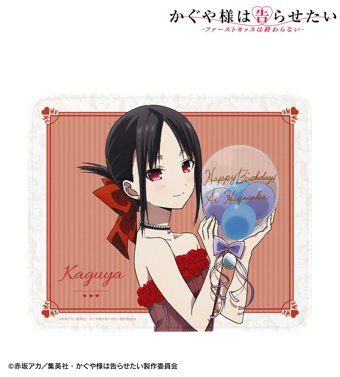 予約開始】アニメ「かぐや様は告らせたい-ファーストキッスは終わら