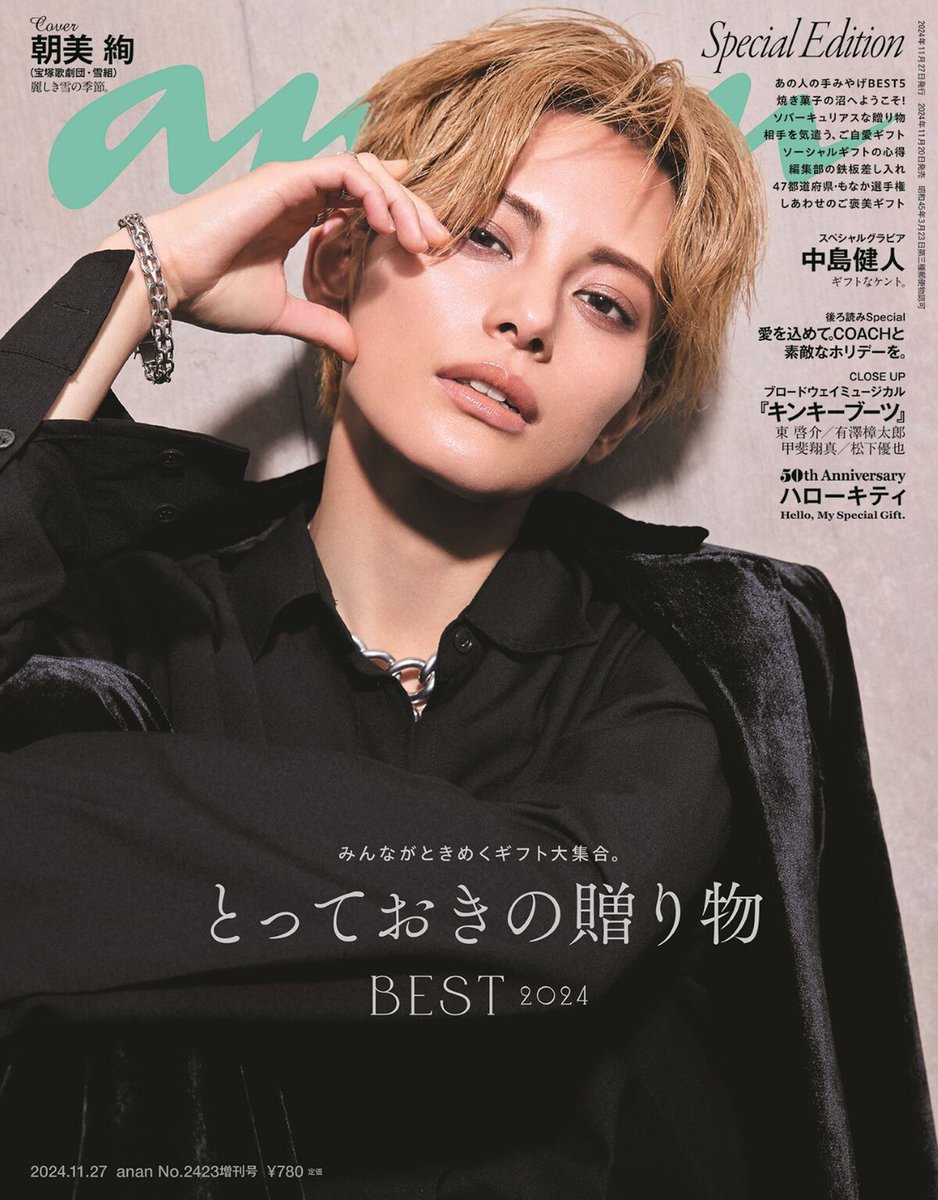 stage_natalie's tweet photo. 朝美絢が「anan」表紙初登場、雪組新トップスターのBeauty・Cute・Coolを詰め込む一冊に
https://t.co/EmQCuxnjdf

#朝美絢 #anan https://t.co/WNo7QnZYbo