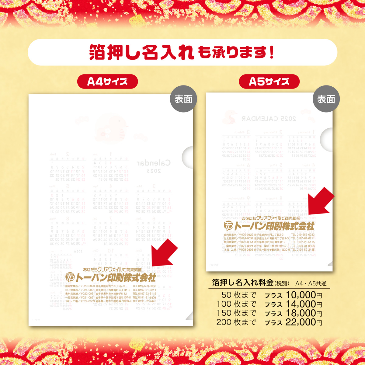 tobanprint's tweet photo. ＼販促用クリアファイル予約受付中！／

年末年始のご挨拶にカレンダー入りクリアファイルはいかがでしょうか？
表面への箔押し名入れも承っております✨

※11月20日までの予約販売・数量限定になりますので、お早めにご注文くださいますようお願い致します

#クリアファイル #2025年カレンダー https://t.co/W0YID7jZt7