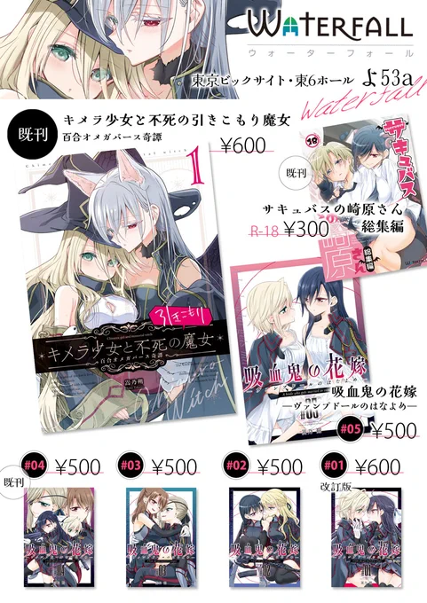 11/17 COMITIA150 のおしながきです
#創作百合

* 2月のコミティア新刊の「キメラ少女と不死の引きこもり魔女」

* 百合ノベルゲーム「吸血鬼の花嫁」のオリジナル漫画シリーズ

* 既刊セール「サキュバスの崎原さん総集編」 