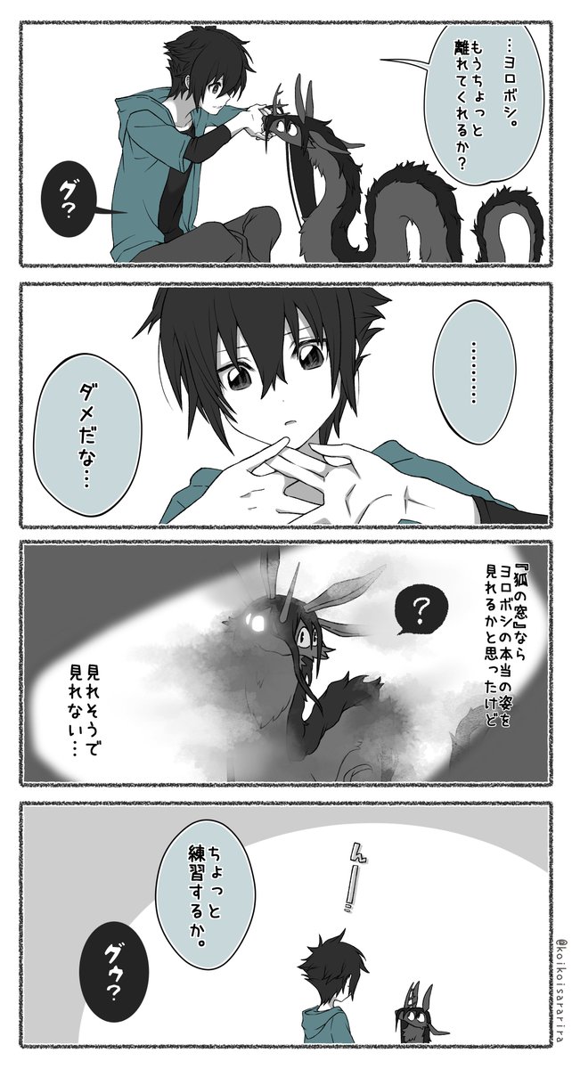 バトンタッチ。(4/4) 