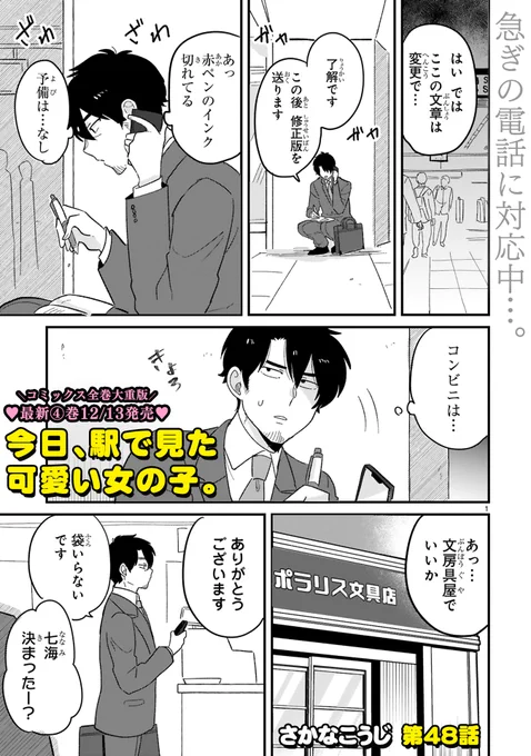 【11/14 更新】
✨コミックス第④巻 12/13発売!✨

『今日、駅で見た可愛い女の子。』
第48話
https://t.co/TFLjuu8OYr

レトロ可愛い紙袋に目移りする亀山🛍
だけどもう買い物は済ませちゃったし…
な～んでいらないって言っちゃったんだろ😭💦

#COMICポラリス 