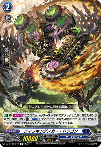 今日のカード】(3/3) 本日公開のカードは 12月6日(金)発売 『時空創竜