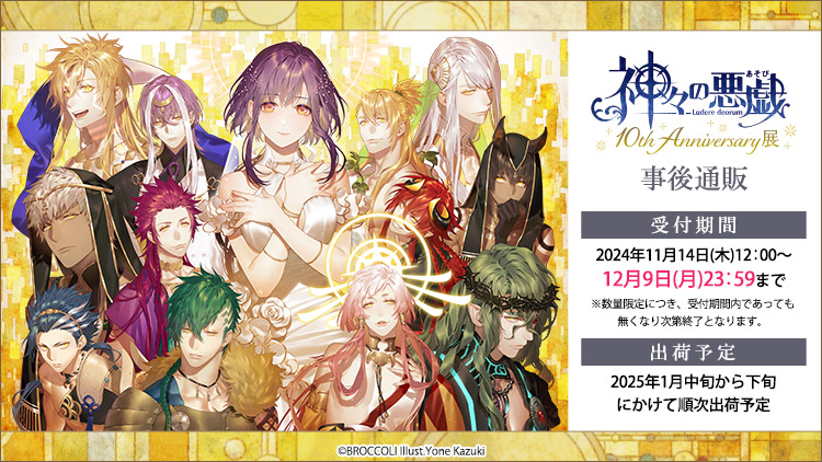 神々の悪戯　神あそ　アートボード　A賞 Character｜神々の悪戯 InFinite (かみがみのあそび