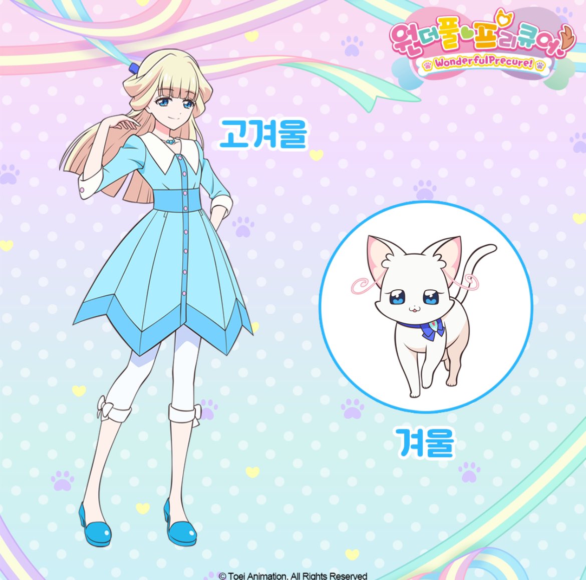 원더풀 프리큐어 한국 공식 인스타 계정이 있었네??
유키 로컬명은 고겨울❄️ 겨울아~💙
12월에 더빙 방영 예정♡