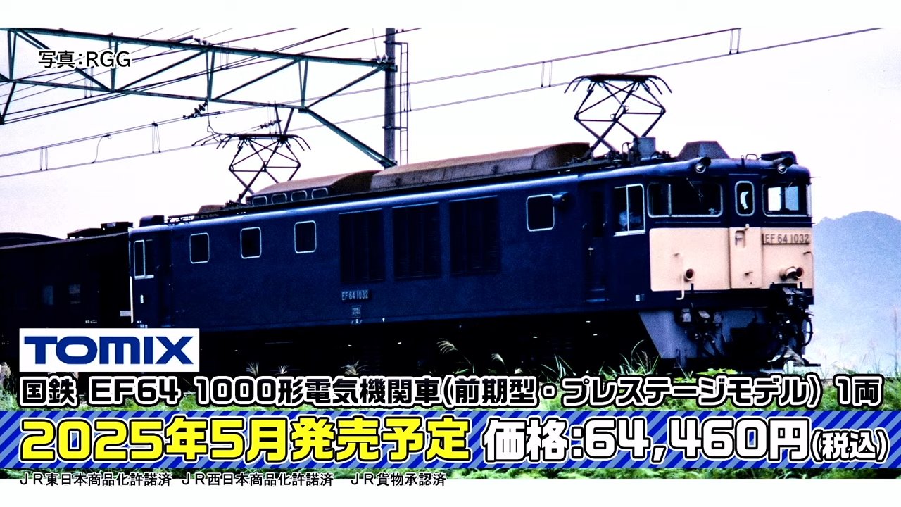 TOMIX 国鉄EF64 1000 加工品 EF64 1001とEF64 1028の復活国鉄色セットが入線です。TOMIX