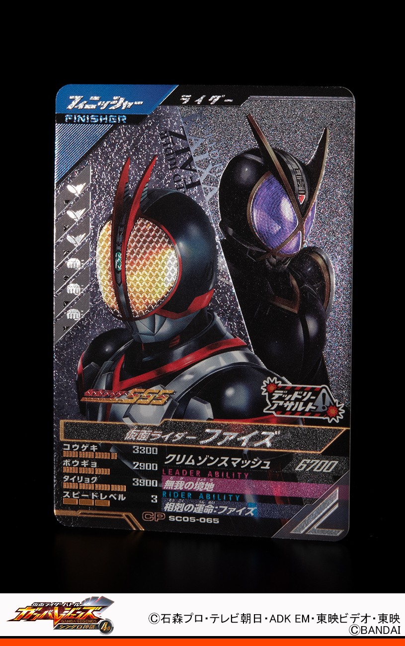 ガンバレジェンズ シンクロ 神話 5章 LR 仮面ライダー ファイズ