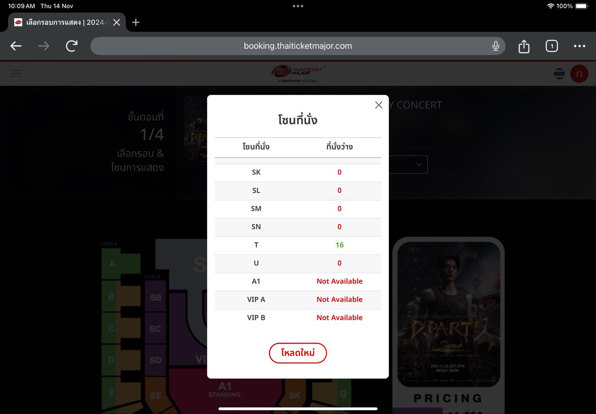 โหหห ดูก็รู้เลยว่าล็อกที่นั่ง คือนี่ขนาดเว็บไทย เว็บหลักที่ใช้กดมันยังล็อกขนาดนี้ สรุปว่าให้คนไทยหรือคนจีนไปหาตี้อะ555555555555

#DylanWang
#王鹤棣Dparty
#王鹤棣
#DPARTYinBKK