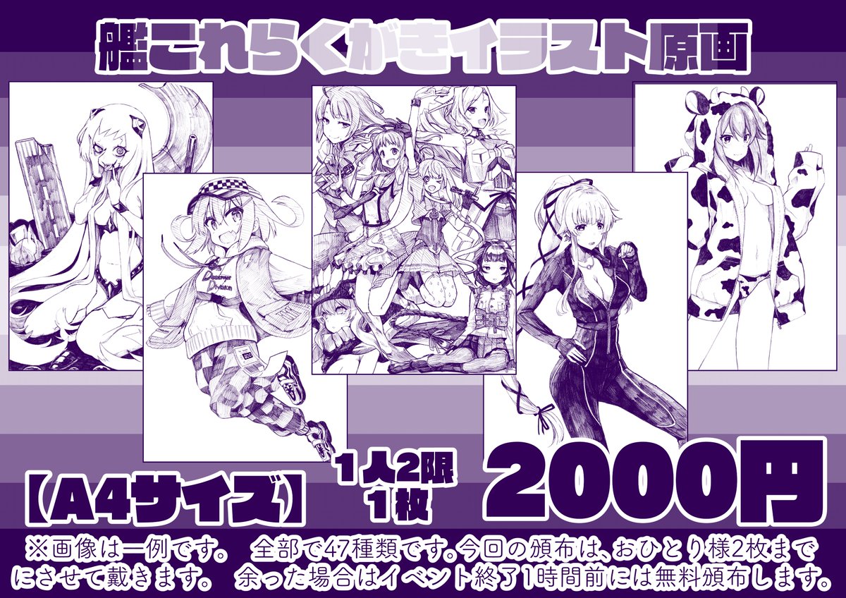 【頒布物】艦これらくがき原画
【仕様・価格】[A4用紙/1人2限/価格:2000円]
【開催日】11/17(日)『連合艦隊、名古屋へ! 六戦目』
【スペース】A-17「みはてく」
 去年の原画の残り47枚を頒布します。前回混雑があったのでお1人様2枚までにさせていただきます。新刊はありません。(続く) 