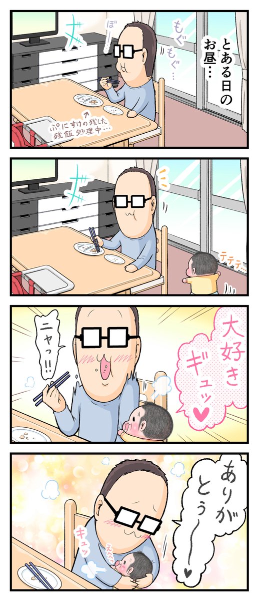 お父さんにもギュッ♡
(ぷにすけ:2歳3ヶ月頃)
#育児漫画 #育児絵日記 