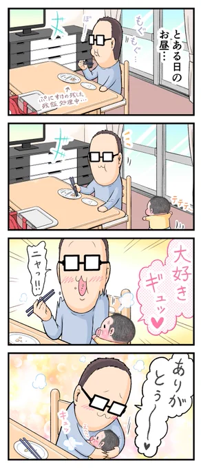 お父さんにもギュッ♡
(ぷにすけ:2歳3ヶ月頃)
#育児漫画 #育児絵日記 
