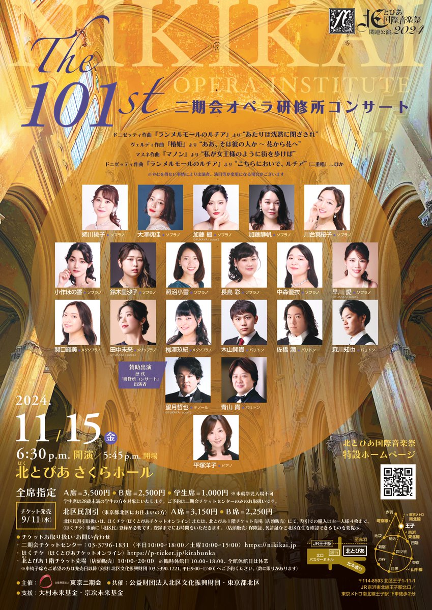 opera_institute's tweet photo. 11/15(金)「第101回二期会オペラ研修所コンサート」(北とぴあ さくらホール)
18:30開演(17:45開場)、17:15より当日券(A席、B席)を販売いたします。
新進気鋭の若手歌手と、オペラの��台で大活躍の先輩歌手たちの共演を、どうかお聴き逃しなく！
https://t.co/9F9lu5ObRj https://t.co/yzORwRSudH