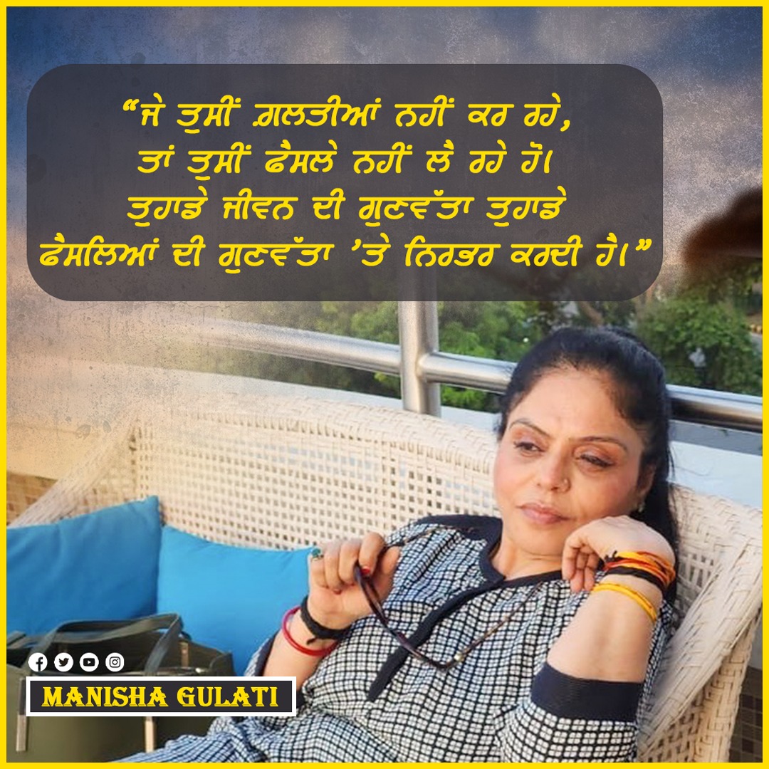 ladyonrise's tweet photo. ਅਸੀਂ ਸਾਰੇ ਜ਼ੀਰੋ ਤੋਂ ਸ਼ੁਰੂ ਕਰਦੇ ਹਾਂ, ਪਰ ਜਦੋਂ ਅਸੀਂ ਫੈਸਲੇ ਲੈਂਦੇ ਹਾਂ ਤਾਂ ਹੀਰੋ ਬਣਦੇ ਹਾਂ। ਸੋ ਜ਼ਿੰਦਗੀ ਵਿੱਚ ਕਠੋਰ ਫੈਸਲੇ ਲੈਣ ਤੋਂ ਨਾ ਡਰੋ।
#manishagulati #lifequotes
#manishagulatiquotes
#lifelessons101
#ladyonrise
#ThursdayMotivation https://t.co/ymRA4q3GoE