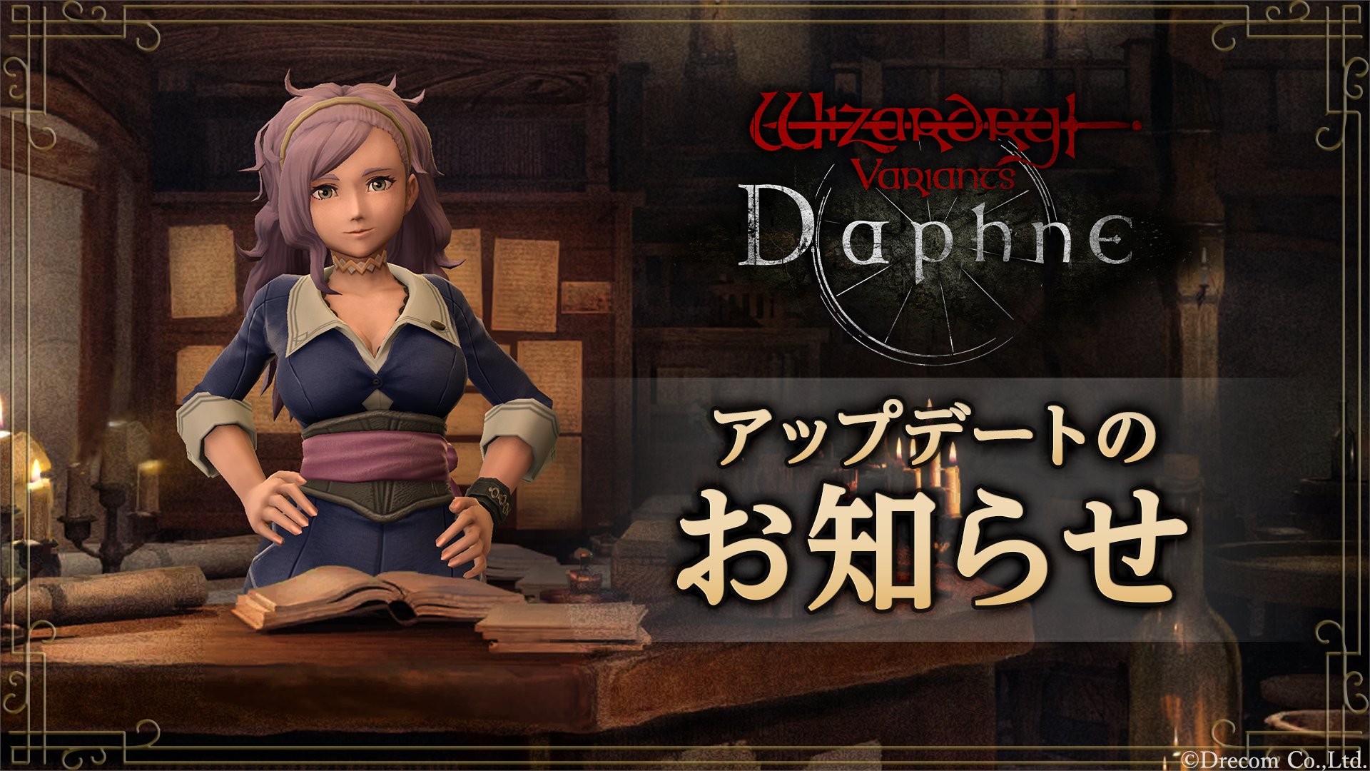Wizardry Variants Daphne（ウィザードリィ ヴァリアンツ ダフネ