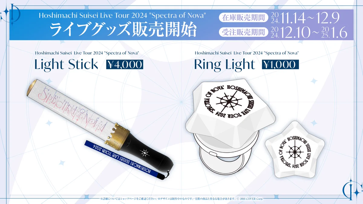 ホロライブプロダクションランタン祭り 星街すいせいグッズセット ホロ