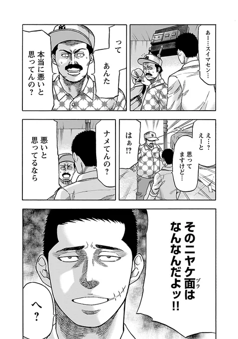 痛みを感じない男5 