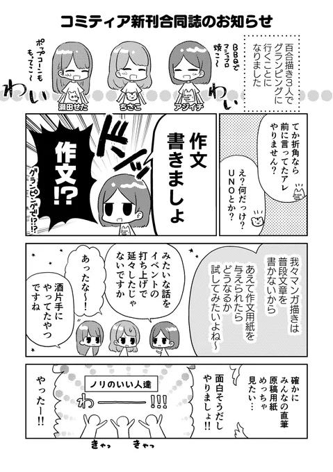 11/17COMITIA150にて、ちさこ(@chicochisako )・瀬田せた(@seta_koke )・アジイチの合同誌が出ます!作文×漫画という一風変わった本になっています。

3人の直筆作文用紙をスキャンして収録、もちろん漫画も描いています💪
各スペースにて頒布予定なのでどうぞ宜しくお願いします🥳🥳🥳 