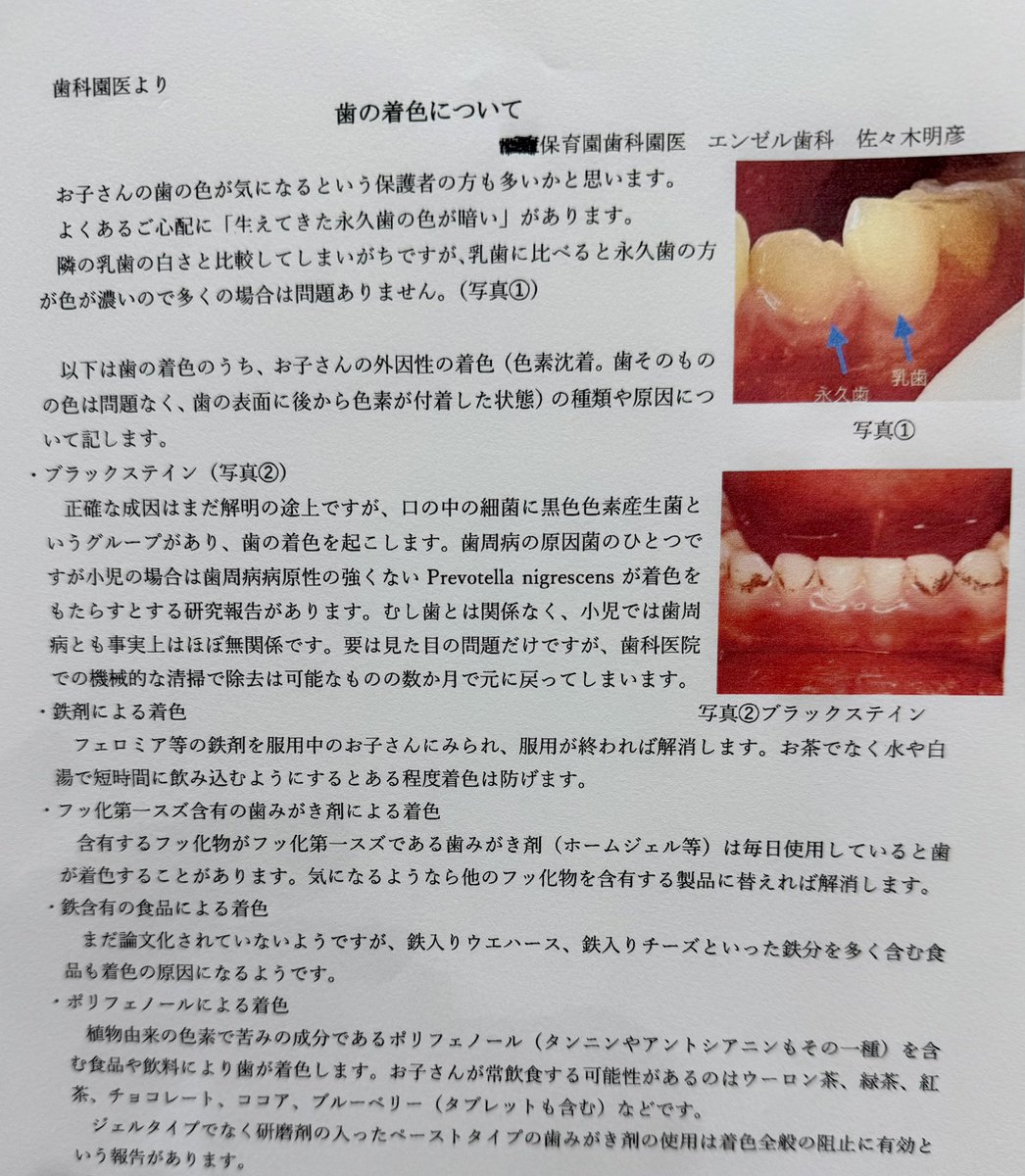 AngelDCforkids's tweet image. 今日は保育園の歯科健診へ。
園長先生や保育士さんたちが園児さんの顔と名前、生まれ月まで把握していてすごい。
年に2回の健診の際に歯科に関する情報を配布していただく。
正確な内容の文章にまとめるために下調べをするので、雑誌等への寄稿と同様に自分の勉強や知識の確認になる。
#歯科健診